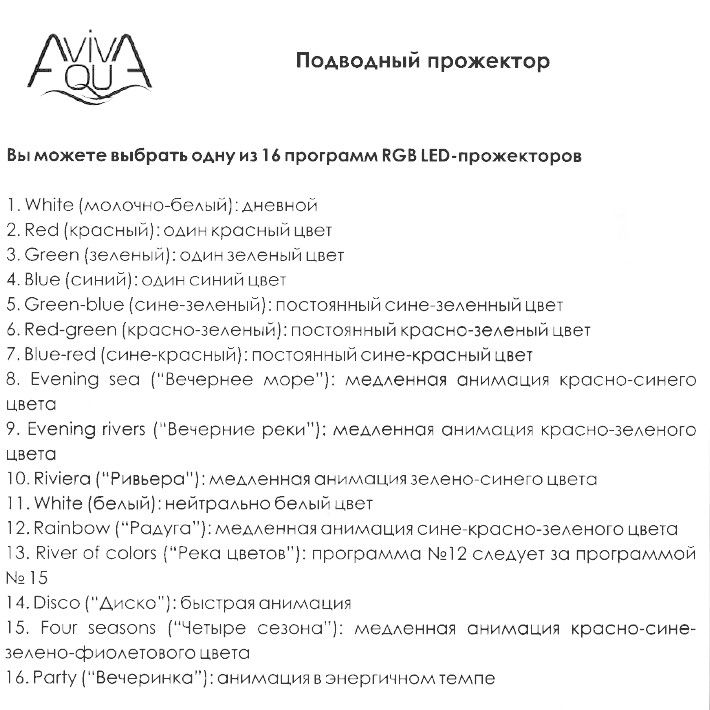 Прожектор светодиодный Aquaviva AISI 316 HT201S 546LED 33 Вт RGB + закладная