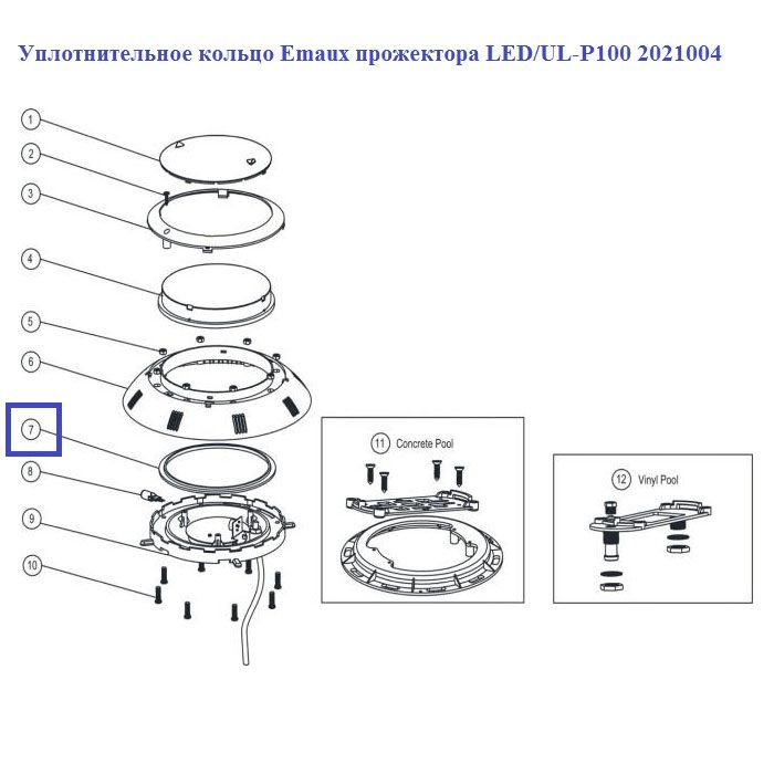 Уплотнительное кольцо AquaViva прожектора LED/UL-P100 2021004